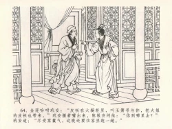 Page 68 of 金瓶梅全传 二十二 含怒骂玳安