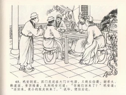 Page 69 of 金瓶梅全传 二十二 含怒骂玳安