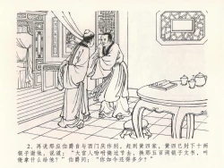 Page 6 of 金瓶梅全传 二十二 含怒骂玳安