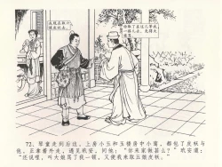 Page 76 of 金瓶梅全传 二十二 含怒骂玳安