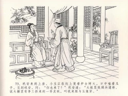 Page 77 of 金瓶梅全传 二十二 含怒骂玳安