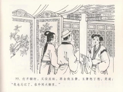 Page 81 of 金瓶梅全传 二十二 含怒骂玳安