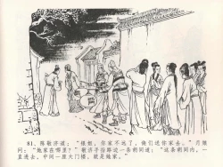 Page 85 of 金瓶梅全传 二十二 含怒骂玳安