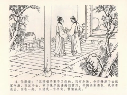 Page 8 of 金瓶梅全传 二十二 含怒骂玳安