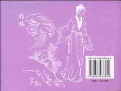 Page 90 of 金瓶梅全传 二十二 含怒骂玳安