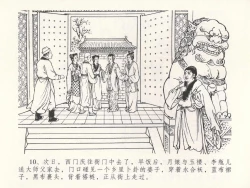 Page 14 of 金瓶梅全传 二十三 贪财害主人