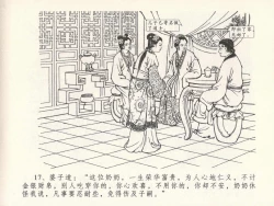 Page 21 of 金瓶梅全传 二十三 贪财害主人