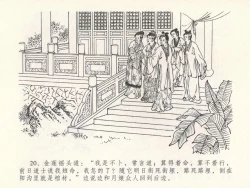 Page 24 of 金瓶梅全传 二十三 贪财害主人