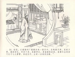 Page 25 of 金瓶梅全传 二十三 贪财害主人