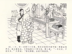 Page 26 of 金瓶梅全传 二十三 贪财害主人