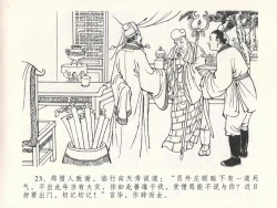 Page 27 of 金瓶梅全传 二十三 贪财害主人