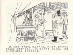 Page 29 of 金瓶梅全传 二十三 贪财害主人