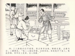 Page 37 of 金瓶梅全传 二十三 贪财害主人