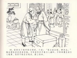 Page 39 of 金瓶梅全传 二十三 贪财害主人