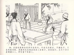 Page 43 of 金瓶梅全传 二十三 贪财害主人
