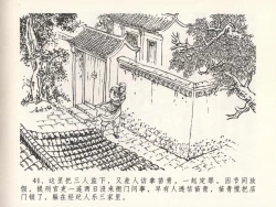 Page 45 of 金瓶梅全传 二十三 贪财害主人