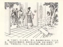 Page 52 of 金瓶梅全传 二十三 贪财害主人