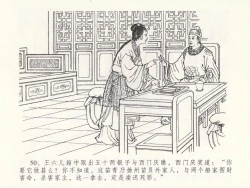 Page 54 of 金瓶梅全传 二十三 贪财害主人