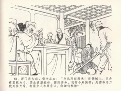 Page 65 of 金瓶梅全传 二十三 贪财害主人