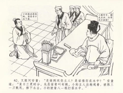 Page 66 of 金瓶梅全传 二十三 贪财害主人