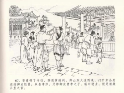 Page 71 of 金瓶梅全传 二十三 贪财害主人