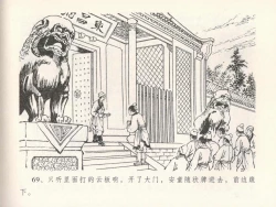 Page 73 of 金瓶梅全传 二十三 贪财害主人