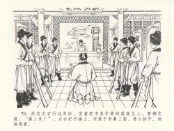 Page 74 of 金瓶梅全传 二十三 贪财害主人