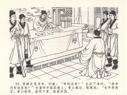 Page 76 of 金瓶梅全传 二十三 贪财害主人