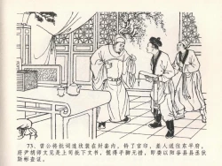 Page 77 of 金瓶梅全传 二十三 贪财害主人