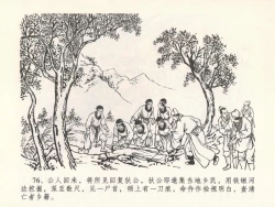 Page 80 of 金瓶梅全传 二十三 贪财害主人