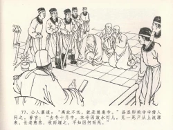 Page 81 of 金瓶梅全传 二十三 贪财害主人