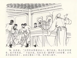 Page 82 of 金瓶梅全传 二十三 贪财害主人