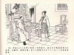 Page 85 of 金瓶梅全传 二十三 贪财害主人