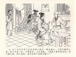 Page 8 of 金瓶梅全传 二十三 贪财害主人