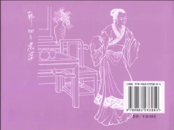 Page 90 of 金瓶梅全传 二十三 贪财害主人