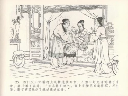 Page 29 of 金瓶梅全传 二十四 色诱蔡御史