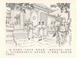 Page 32 of 金瓶梅全传 二十四 色诱蔡御史