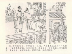 Page 36 of 金瓶梅全传 二十四 色诱蔡御史