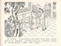 Page 37 of 金瓶梅全传 二十四 色诱蔡御史
