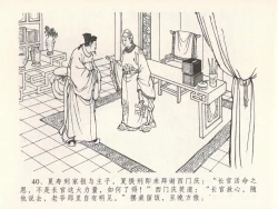 Page 44 of 金瓶梅全传 二十四 色诱蔡御史