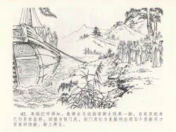 Page 46 of 金瓶梅全传 二十四 色诱蔡御史