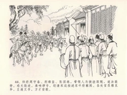 Page 48 of 金瓶梅全传 二十四 色诱蔡御史