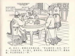 Page 49 of 金瓶梅全传 二十四 色诱蔡御史