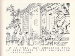Page 51 of 金瓶梅全传 二十四 色诱蔡御史