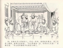 Page 57 of 金瓶梅全传 二十四 色诱蔡御史