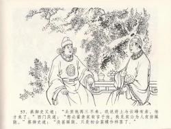 Page 61 of 金瓶梅全传 二十四 色诱蔡御史