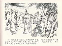 Page 63 of 金瓶梅全传 二十四 色诱蔡御史