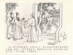 Page 68 of 金瓶梅全传 二十四 色诱蔡御史