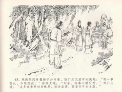 Page 69 of 金瓶梅全传 二十四 色诱蔡御史