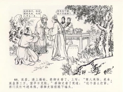 Page 70 of 金瓶梅全传 二十四 色诱蔡御史